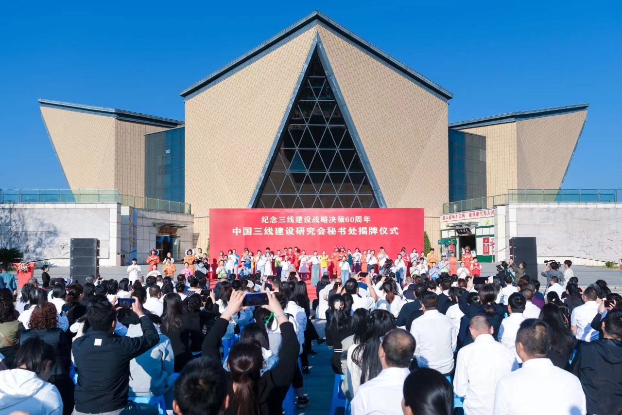 纪念三线建设战略决策60周年——中国三线建设研究会秘书处揭牌仪式在博物馆举行